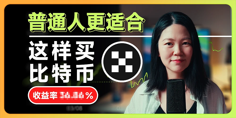 新手怎么投资比特币更稳？我的长期策略